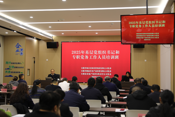 ebpay钱包集团等三家公司举办2025年基层党组织书记和专职党务工作人员培训班